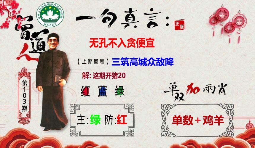103期一句真言[图]