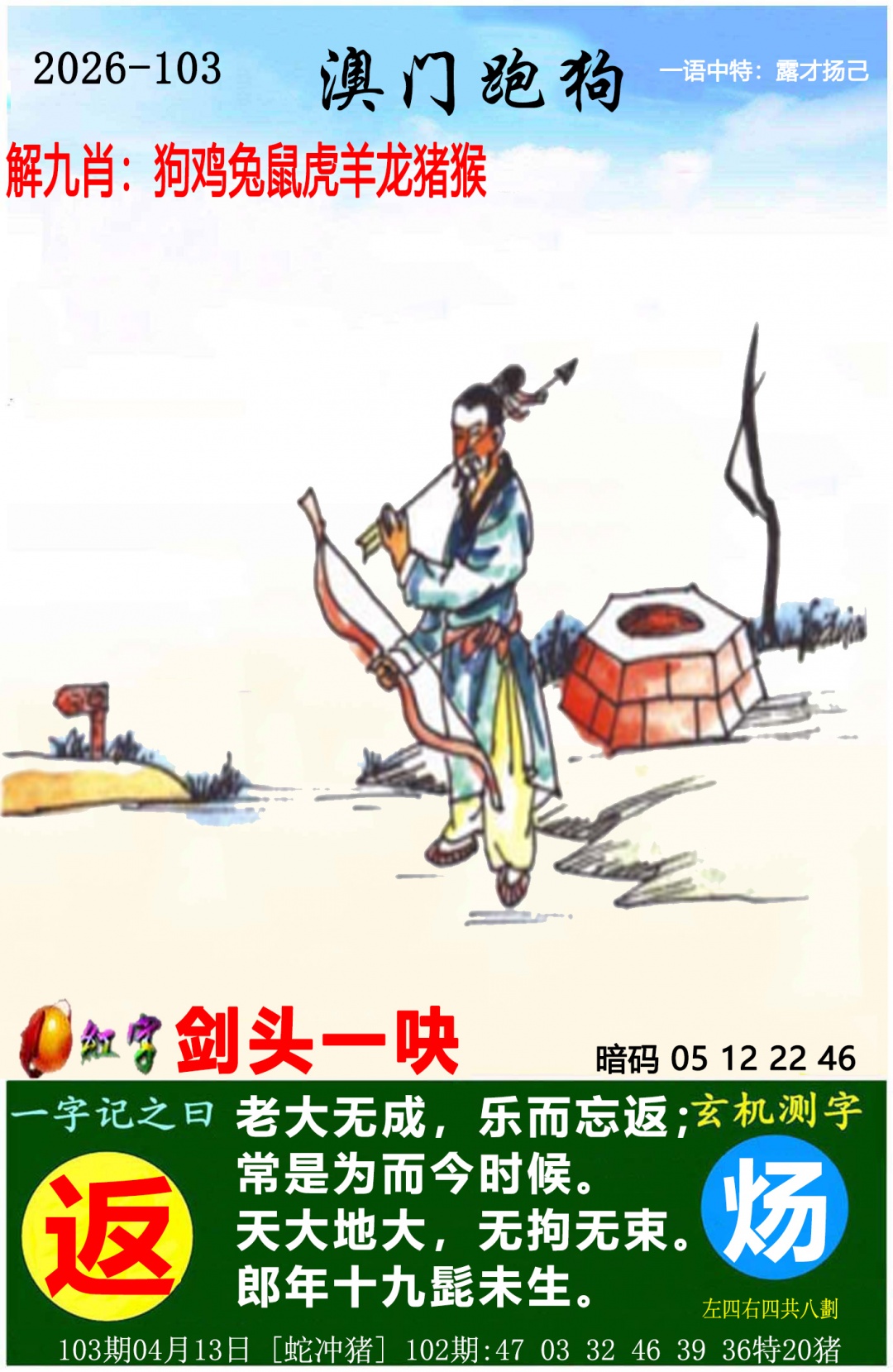 103期澳门跑狗图[图]