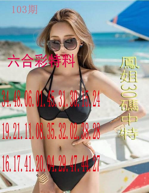 103期凤姐30码[图]