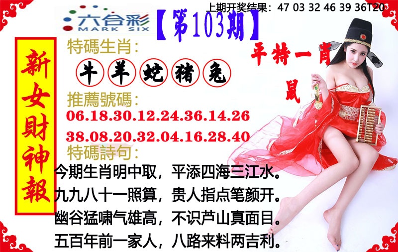 103期新女财神报[图]