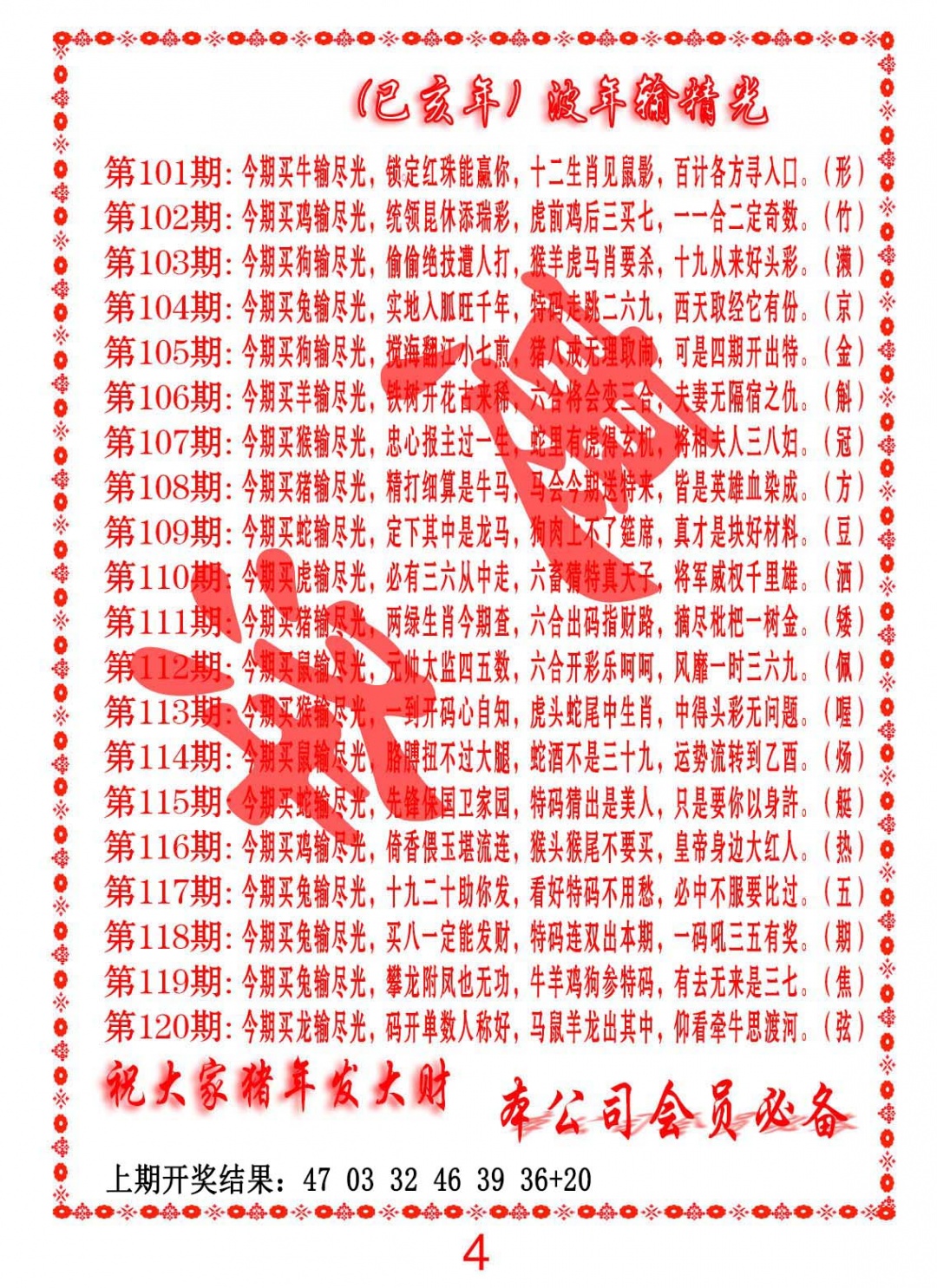 103期波色输光料[图]