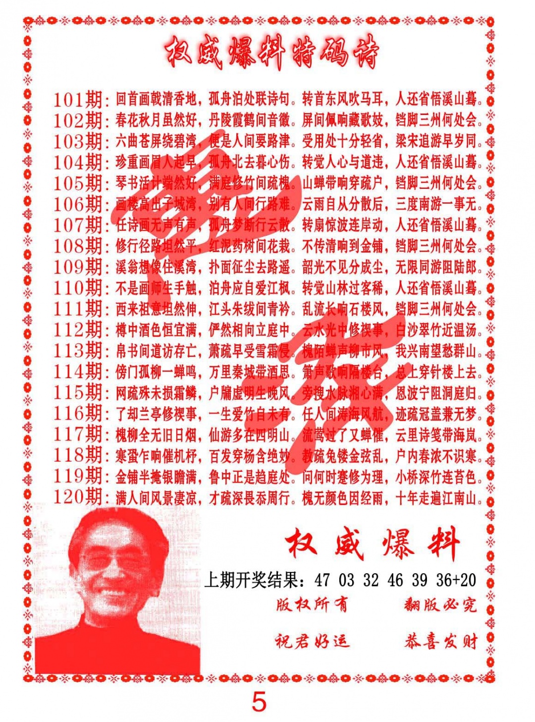 103期权威爆料特码诗[图]