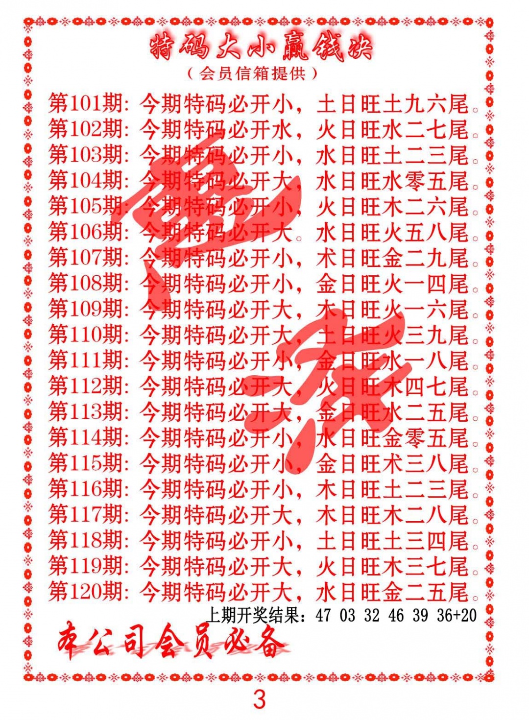 103期特码大小赢钱决[图]