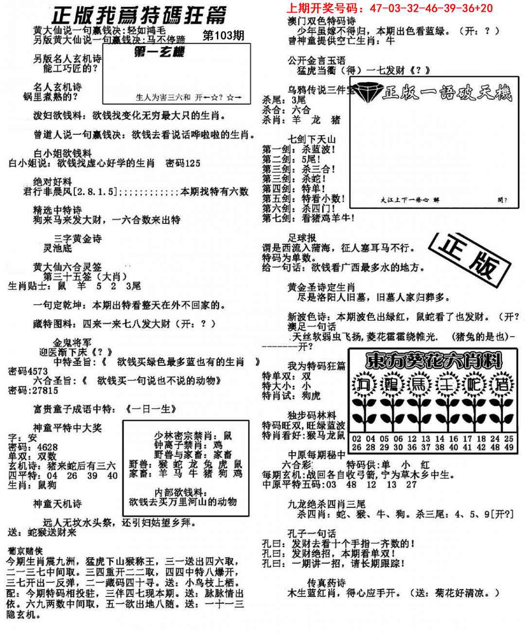 103期我为特码狂篇[图]
