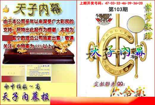 103期天子内幕报B[图]