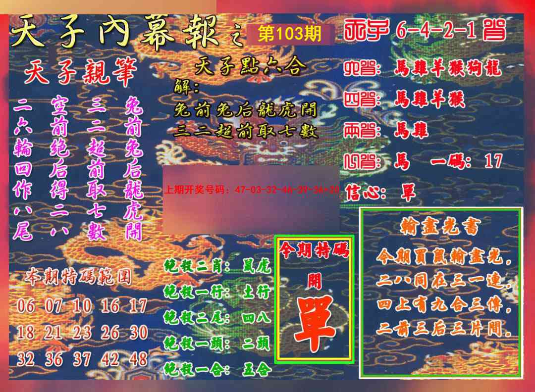 103期天子内幕报A[图]