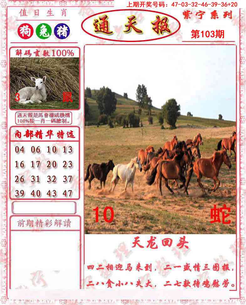 103期救通报[图]