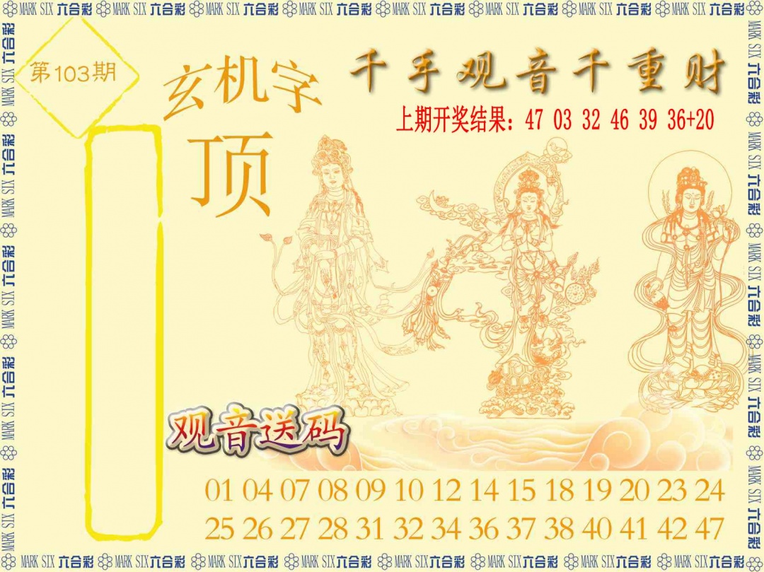 103期千手观音[图]