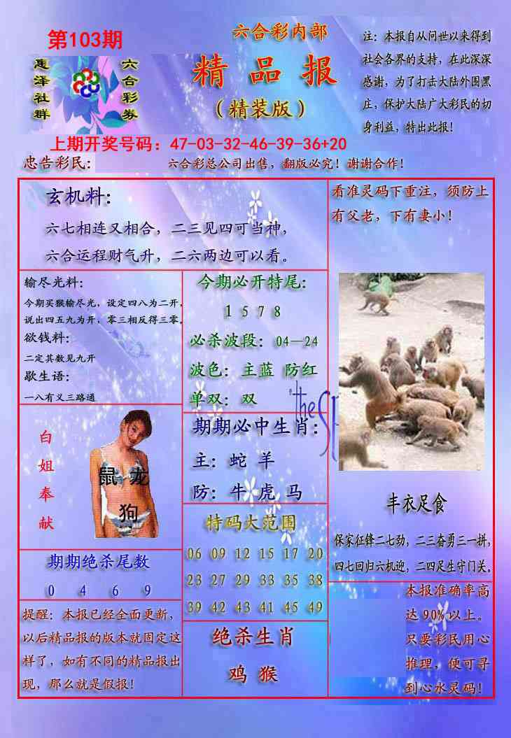 103期精品报[图]