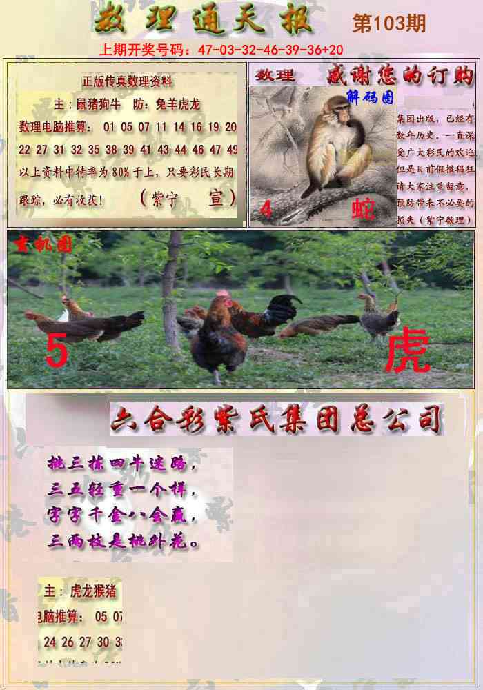 103期数通报[图]