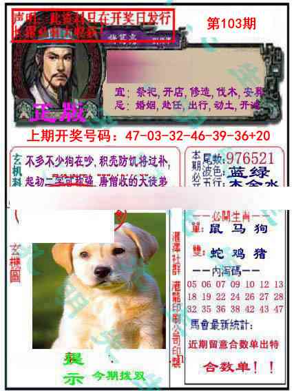 103期孔明报[图]
