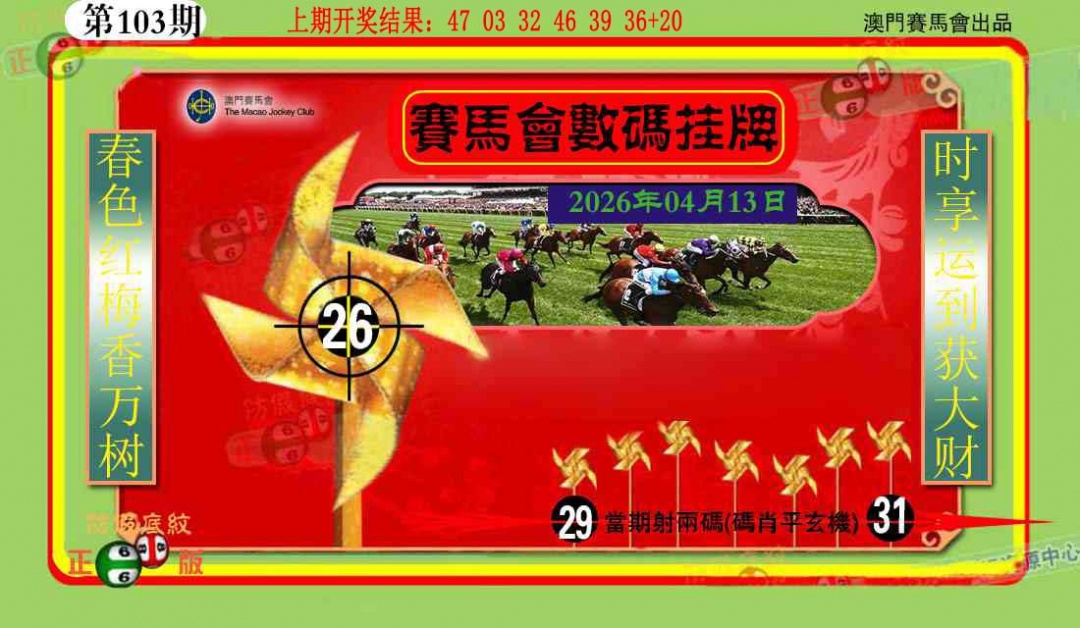 103期数码挂牌[图]