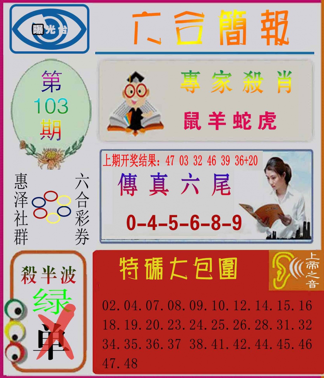 103期六合简报[图]