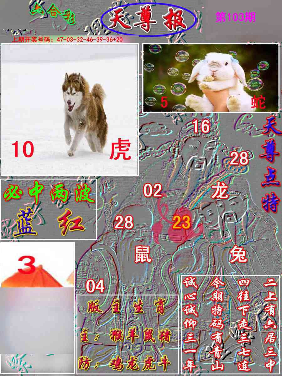 103期天尊报[图]