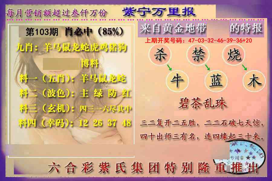 103期万里报[图]