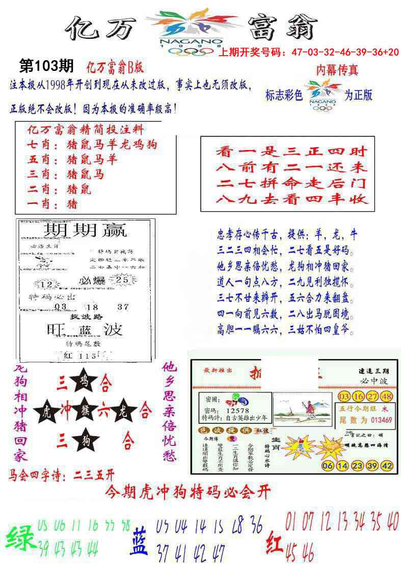 103期亿万富翁B[图]