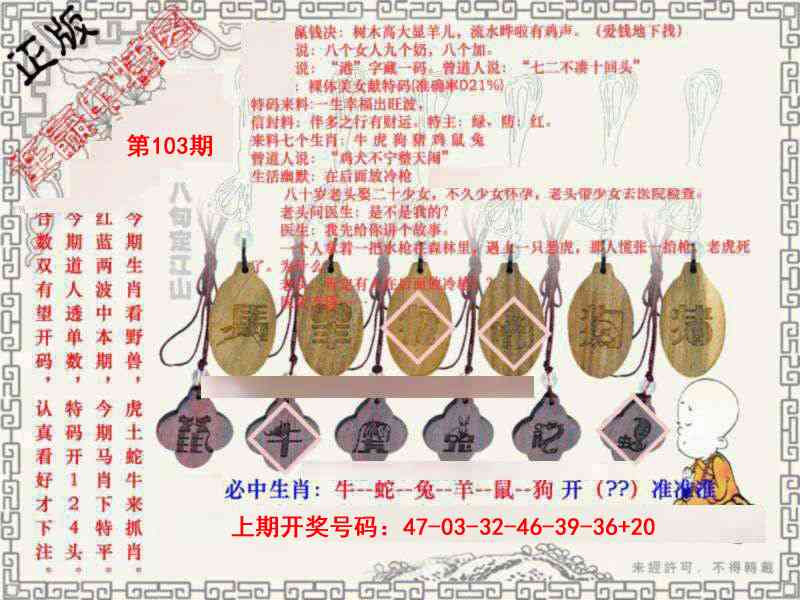 103期图库★连赢中特图[图]