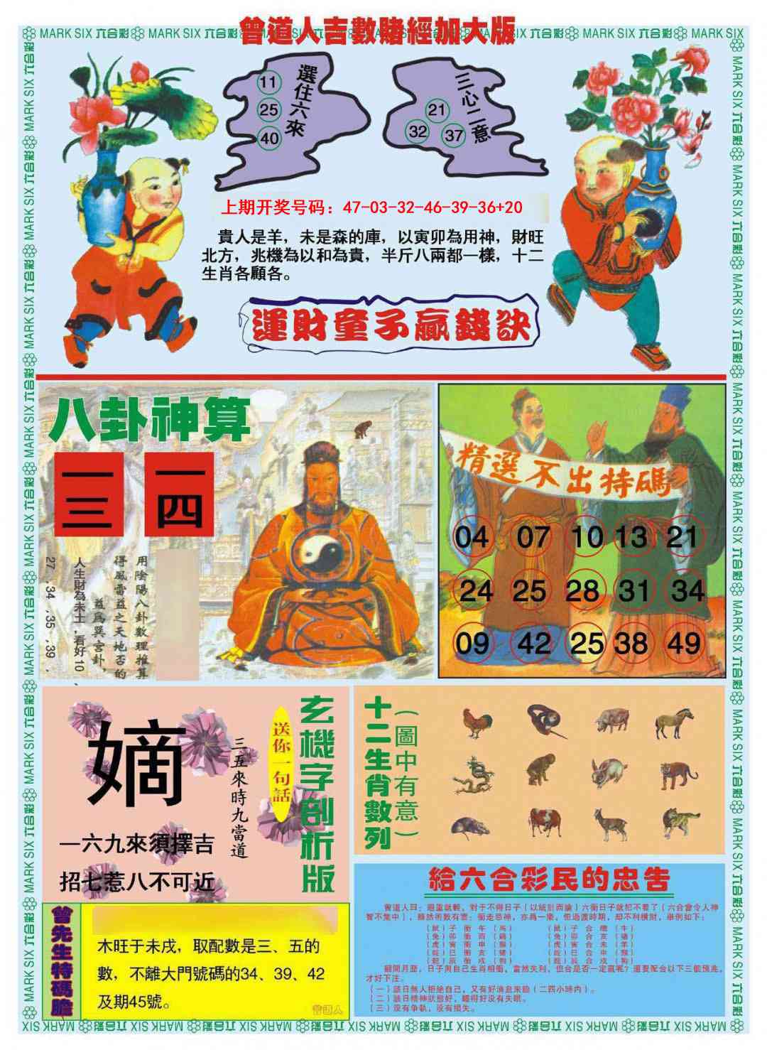 103期曾道人吉数赌经B加大版[图]