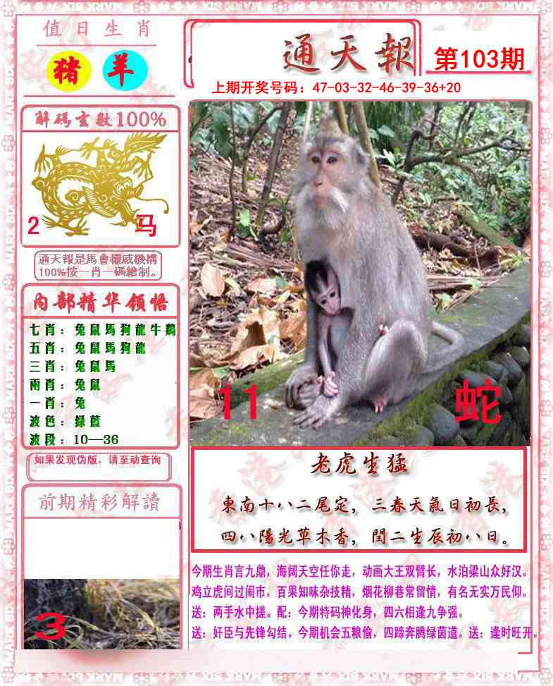 103期马经通天报[图]