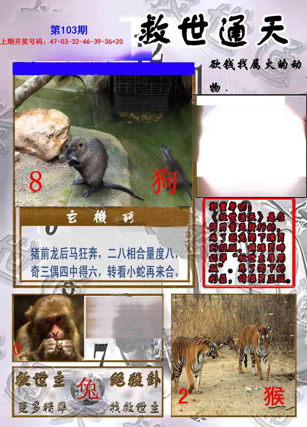 103期救世通天报[图]