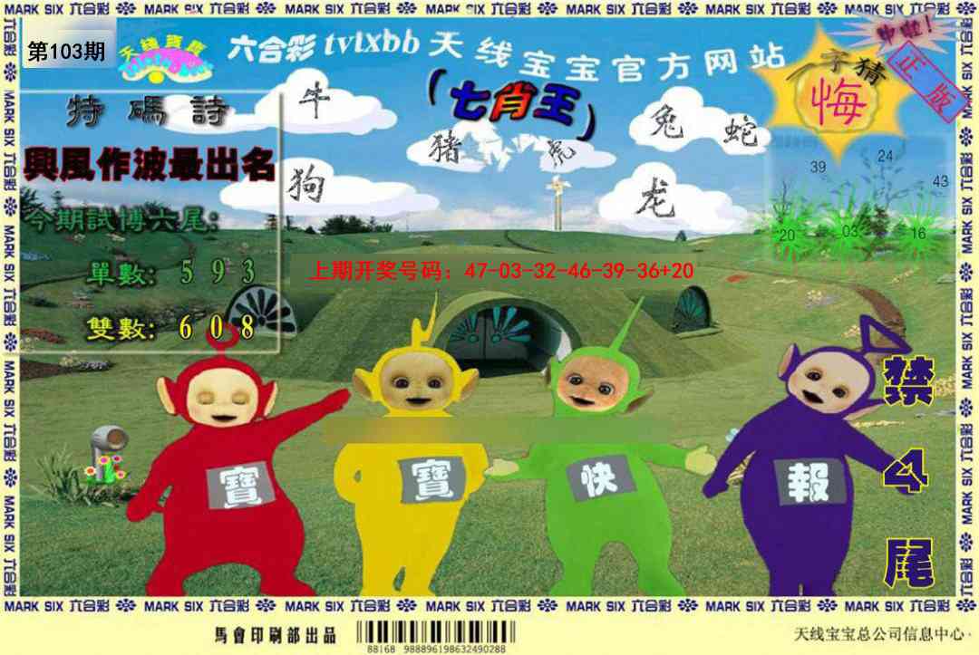 103期天线宝宝[图]