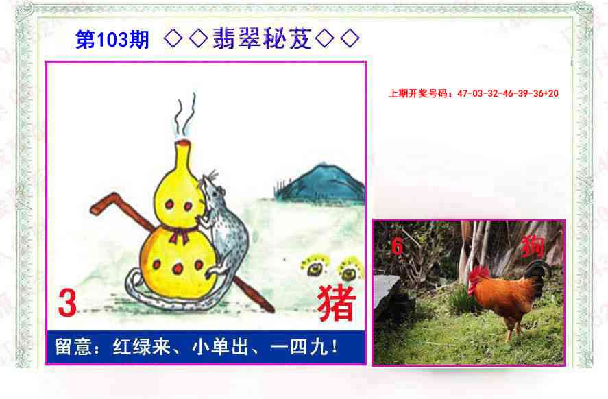 103期翡翠报[图]