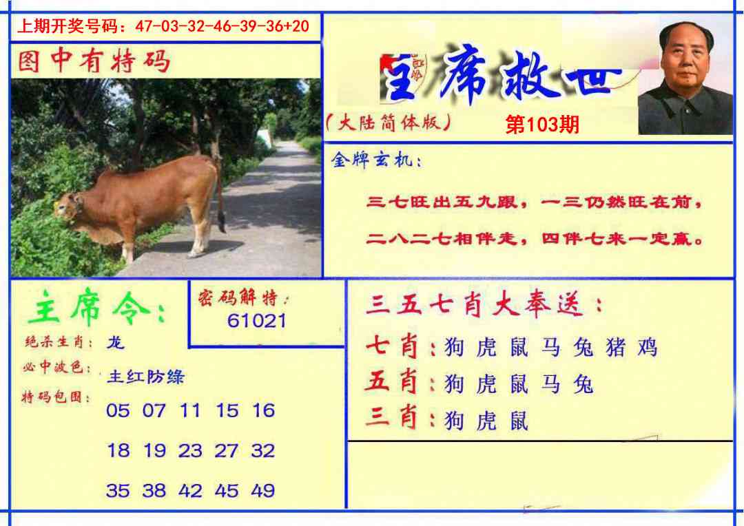 103期主席救世报[图]